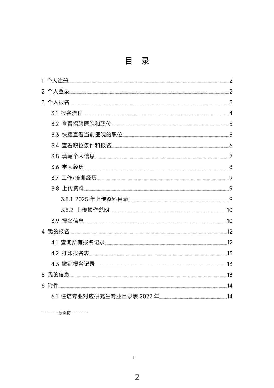深圳市医疗岗2025年秋招招聘3745人！