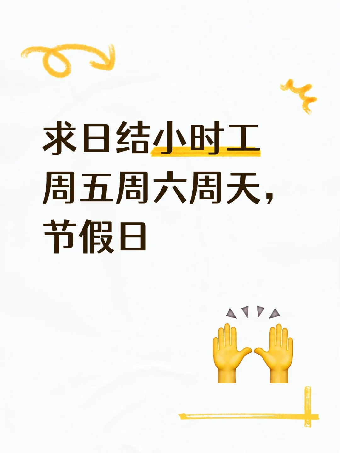 求辽阳小时工