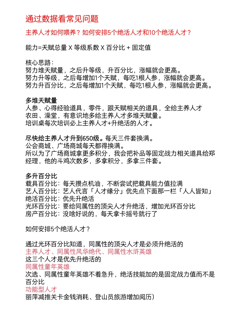 时光杂货店零氪不冲榜人才数据解读（详细版）