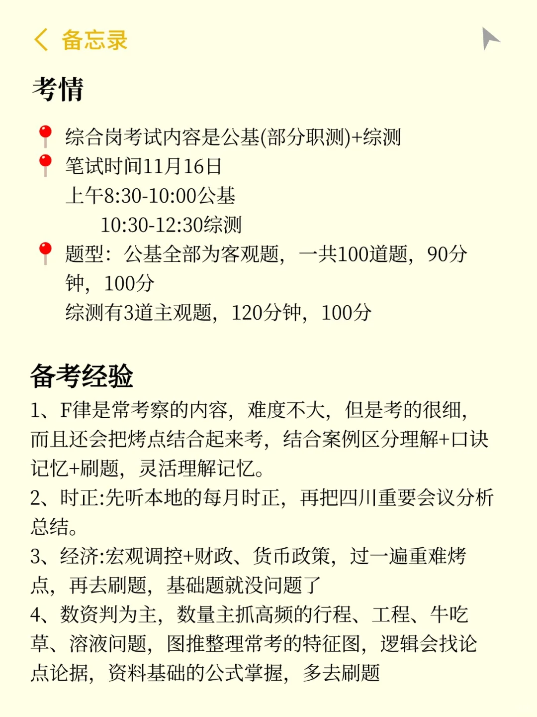 报名后再准备四川事业编，我的建议是
