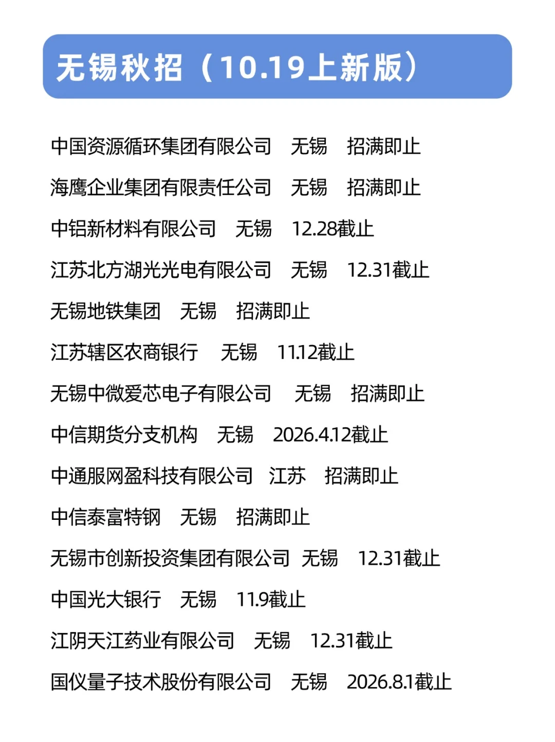 周末别错过，无锡秋招可太好上岸了！