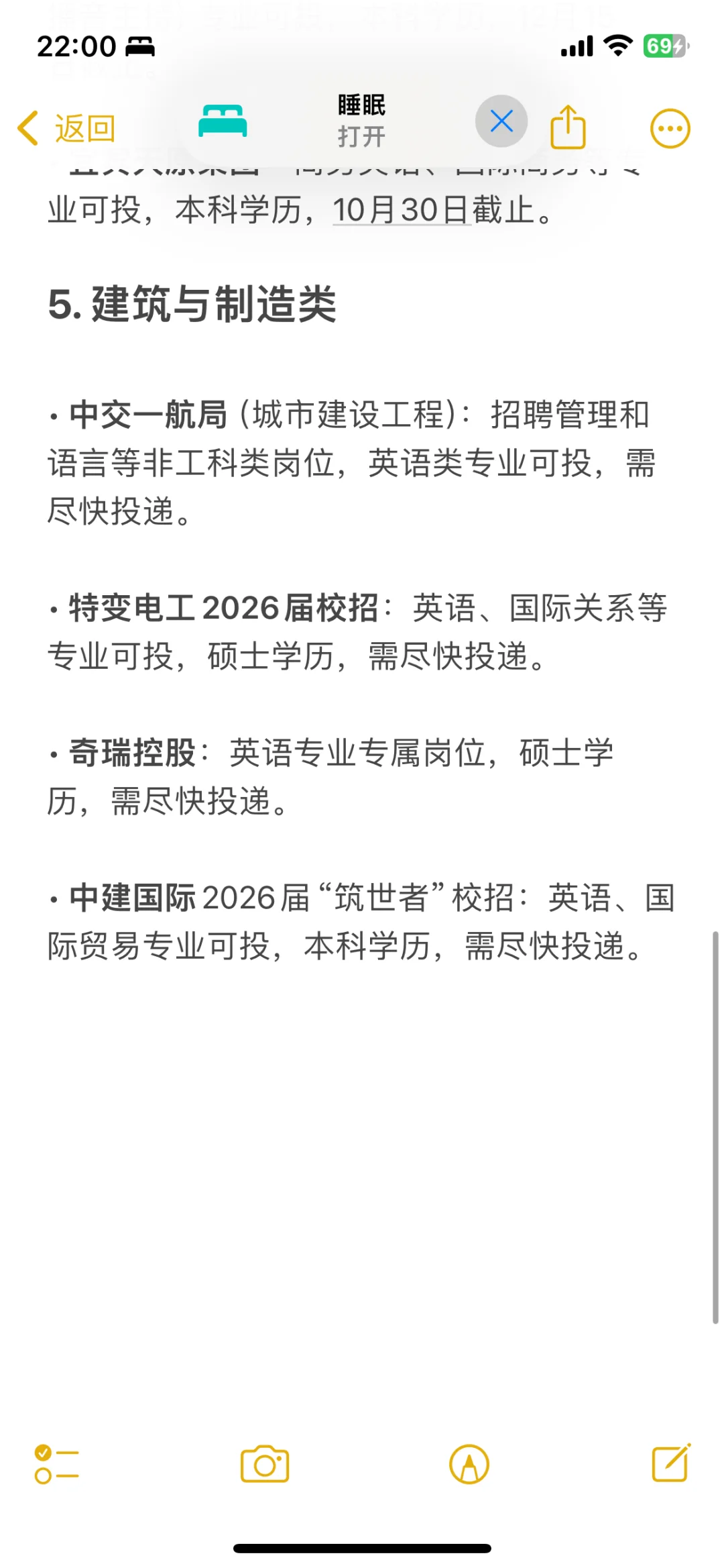 10月份英语类专业央国企秋招合集请看！