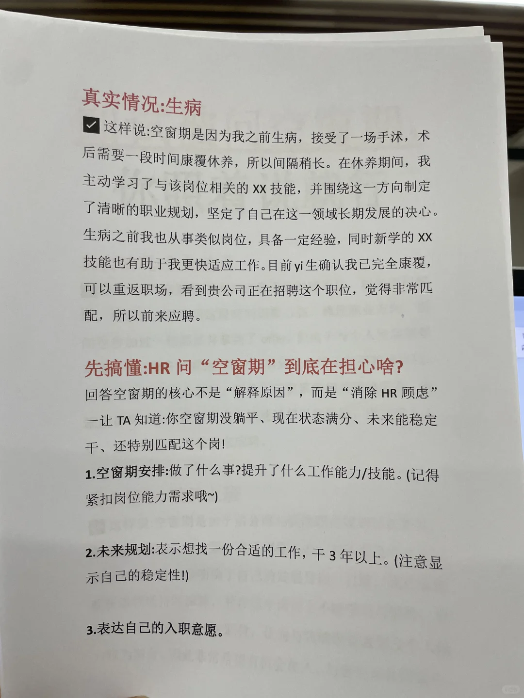 面试被问空窗期，你照着说就行🔥