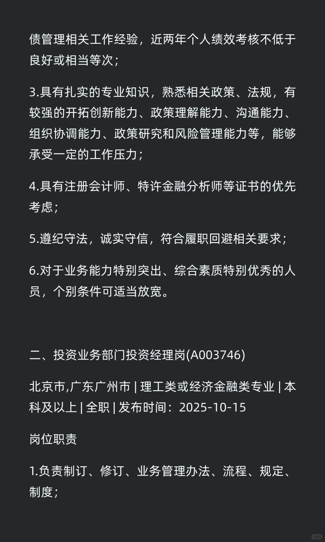 速投！中信银行社招岗位更新