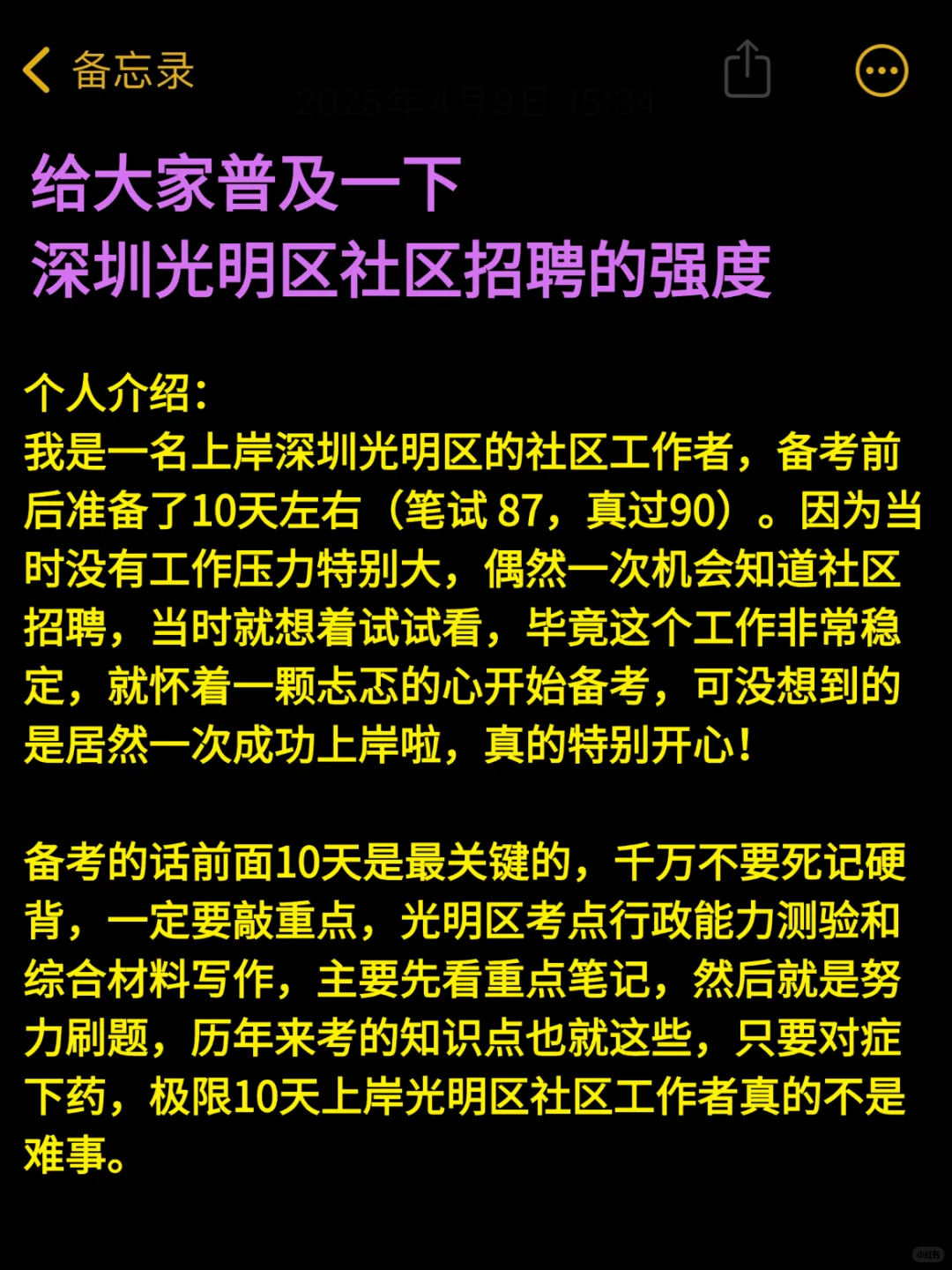 给大家普及一下25深圳光明区社区招聘的强度