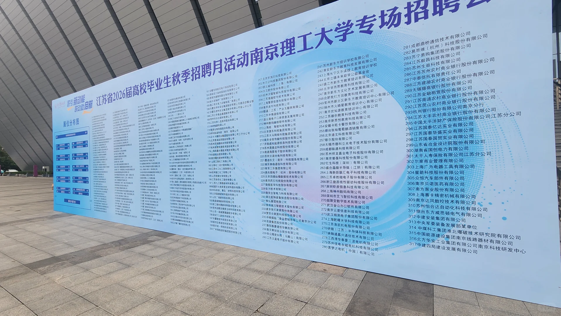 现在毕业生也挺惨的，南理工招聘会