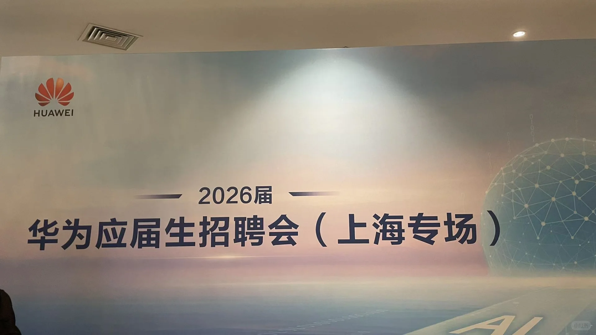 华为1020线下面试上海场 AI应用方向面经