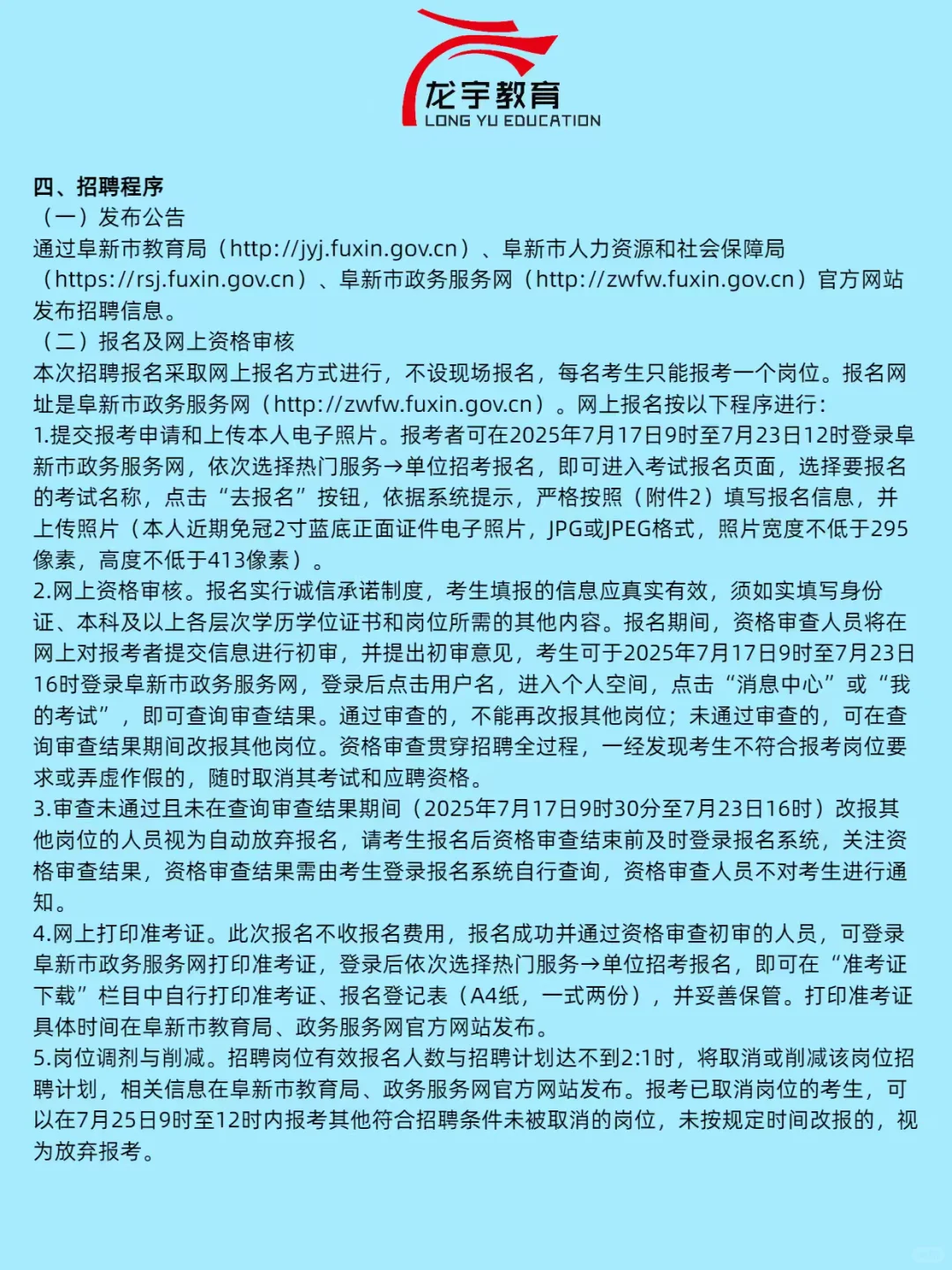 阜新市出岗位啦！招94名教师！