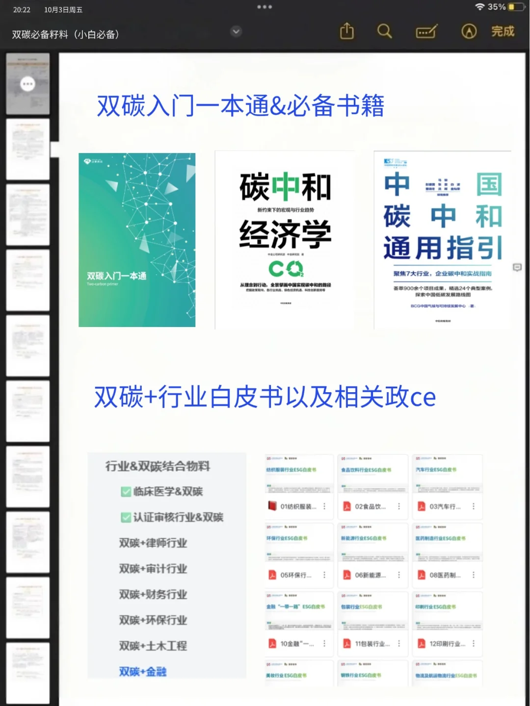 十月拿了双碳3个offer，没人脉直接抄我的