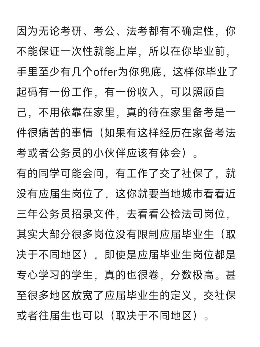 法学生就业怎么选，防止焦虑