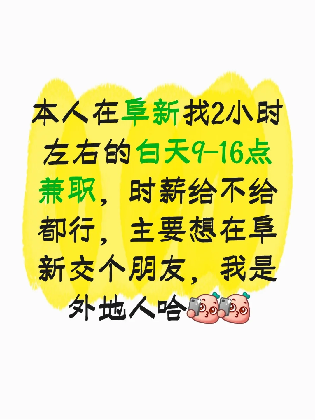 外地人来阜新半躺，晚上上夜班