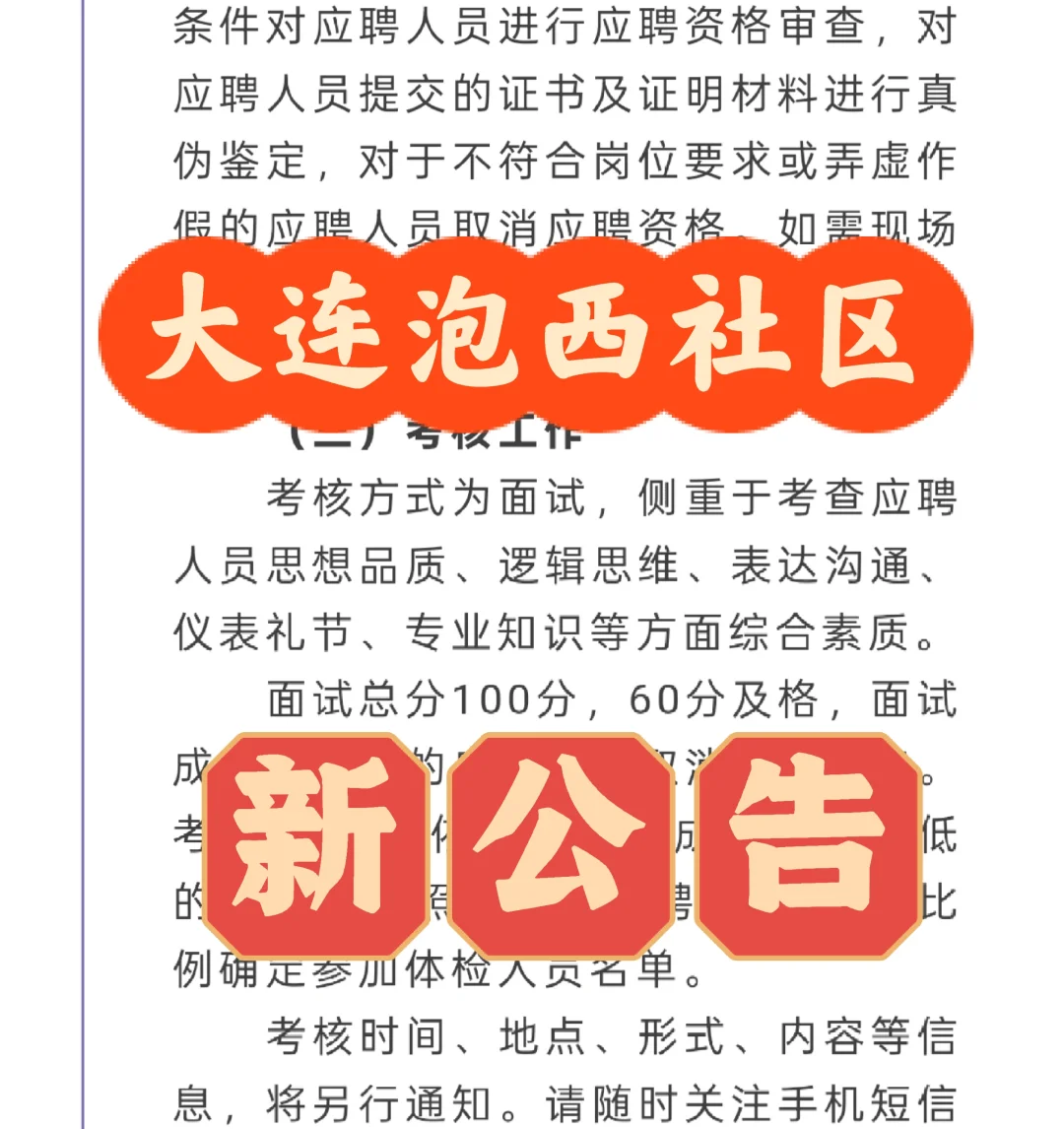 机会难得，大连泡西社区新出公告