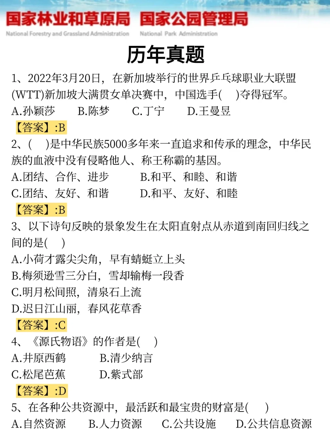 已确定，下周日林草局官方大放水，熬夜背