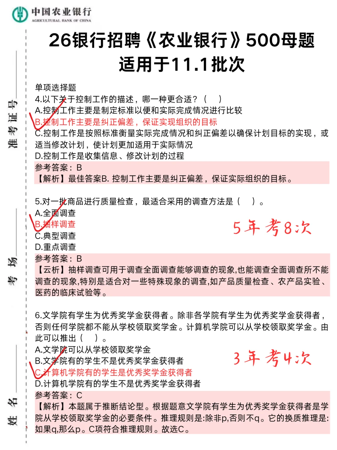 给下周六参加农行笔试的人一个作弊小技巧