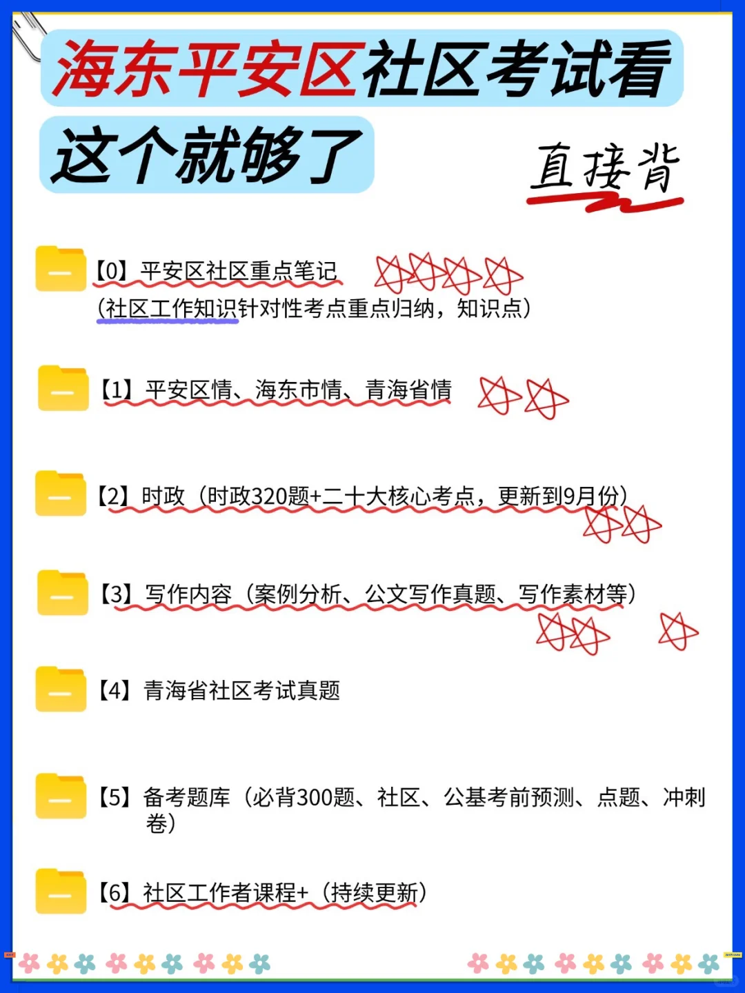 海东平安区社区招聘会惩罚每个不看通知的人