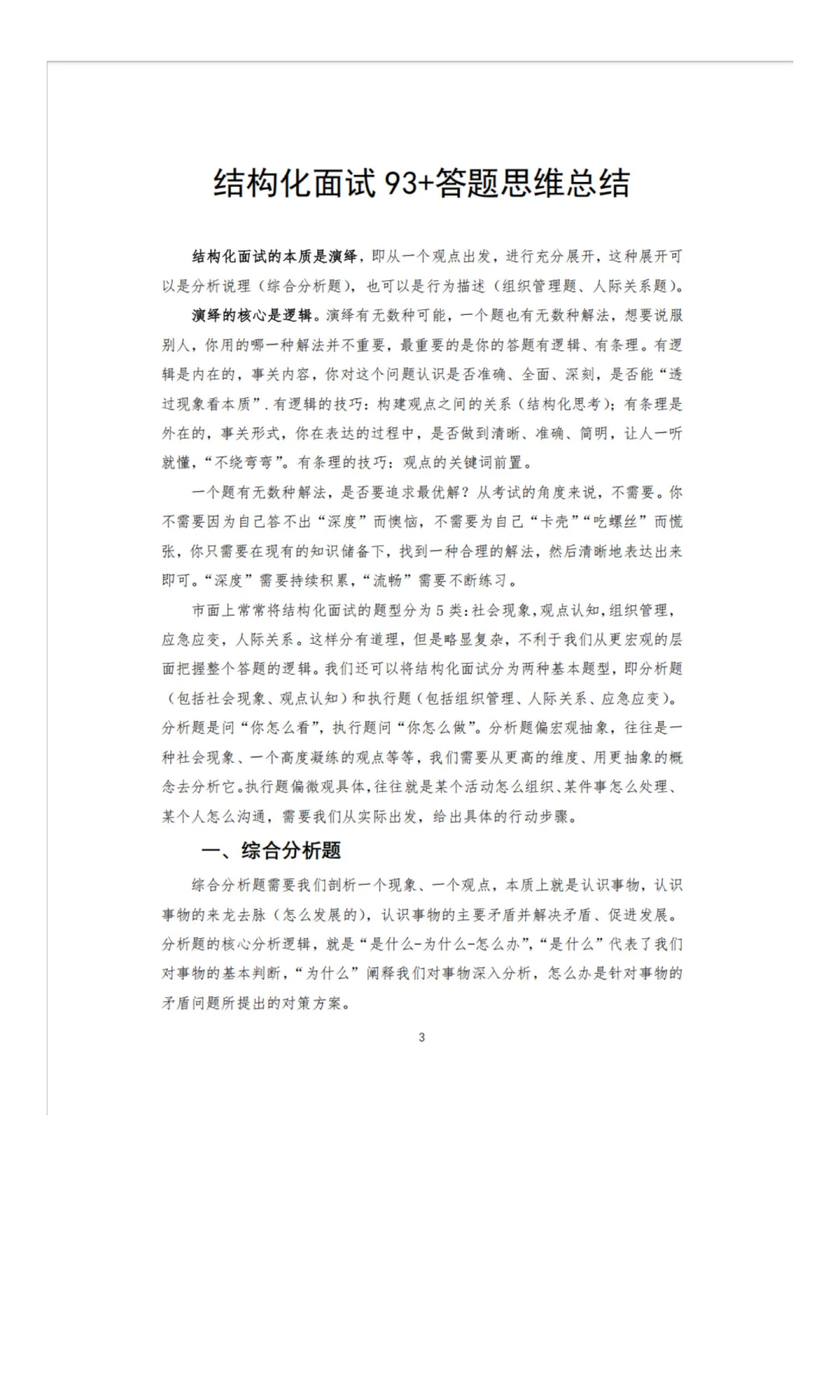 这个面试材料卖得比老夏还贵！