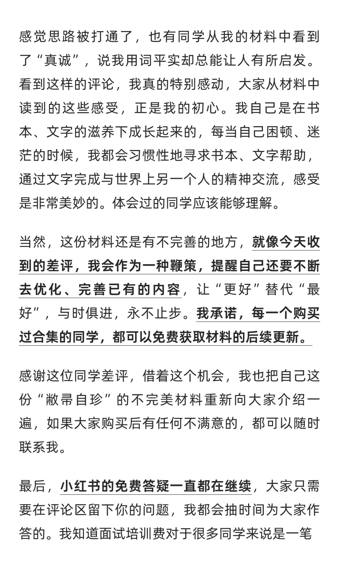 这个面试材料卖得比老夏还贵！
