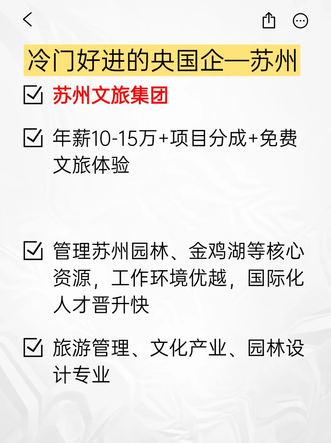🙆‍♀️冷门好进的央国企｜base👉苏州