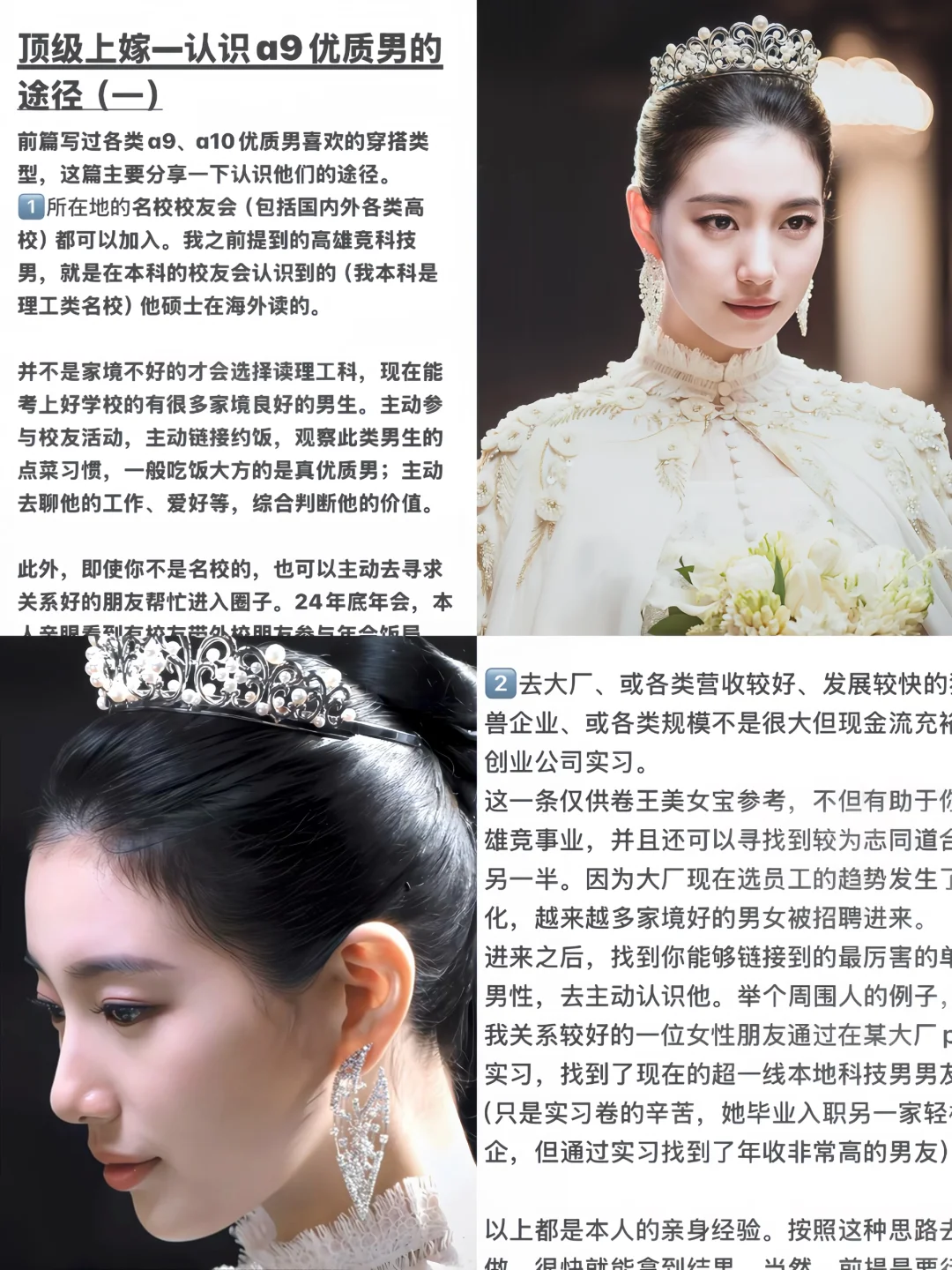 顶级上嫁—认识a9优质男的途径（一）