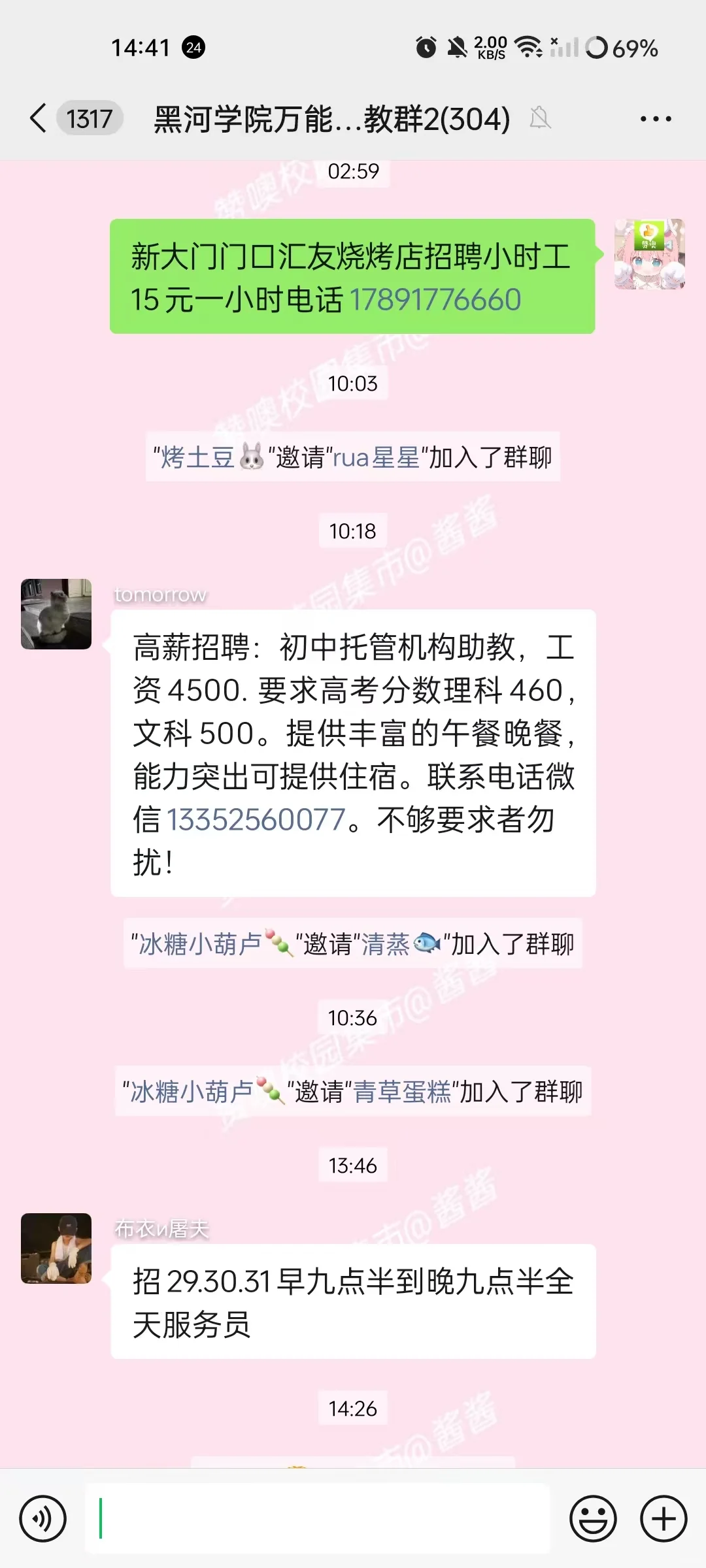 招兼职 找兼职的黑河人看过来~