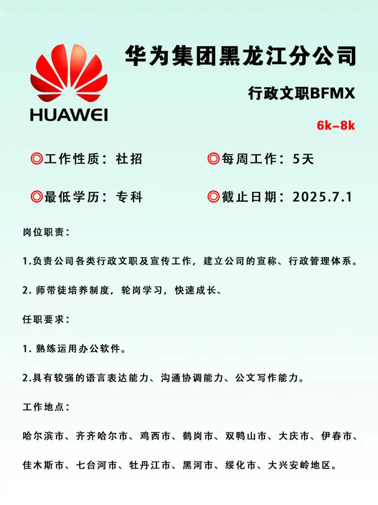 华为集团黑龙江省分公司🎉冲冲冲不要错过
