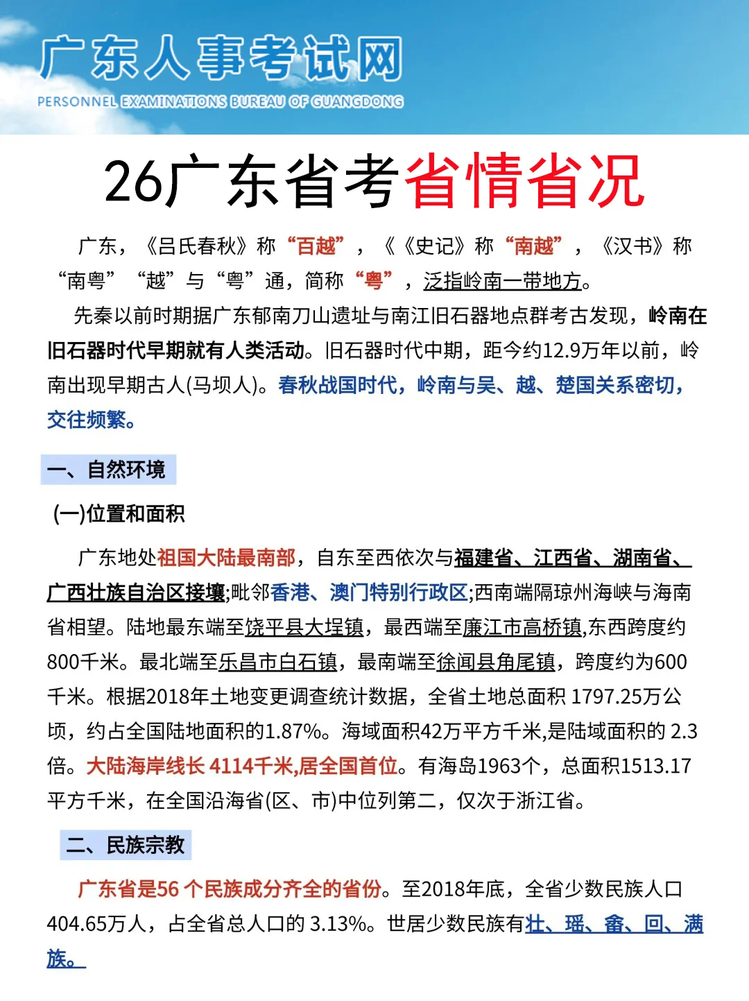 12.7广东省考就这8页纸，7天背完保底85分