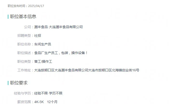 旅顺优质工作来啦