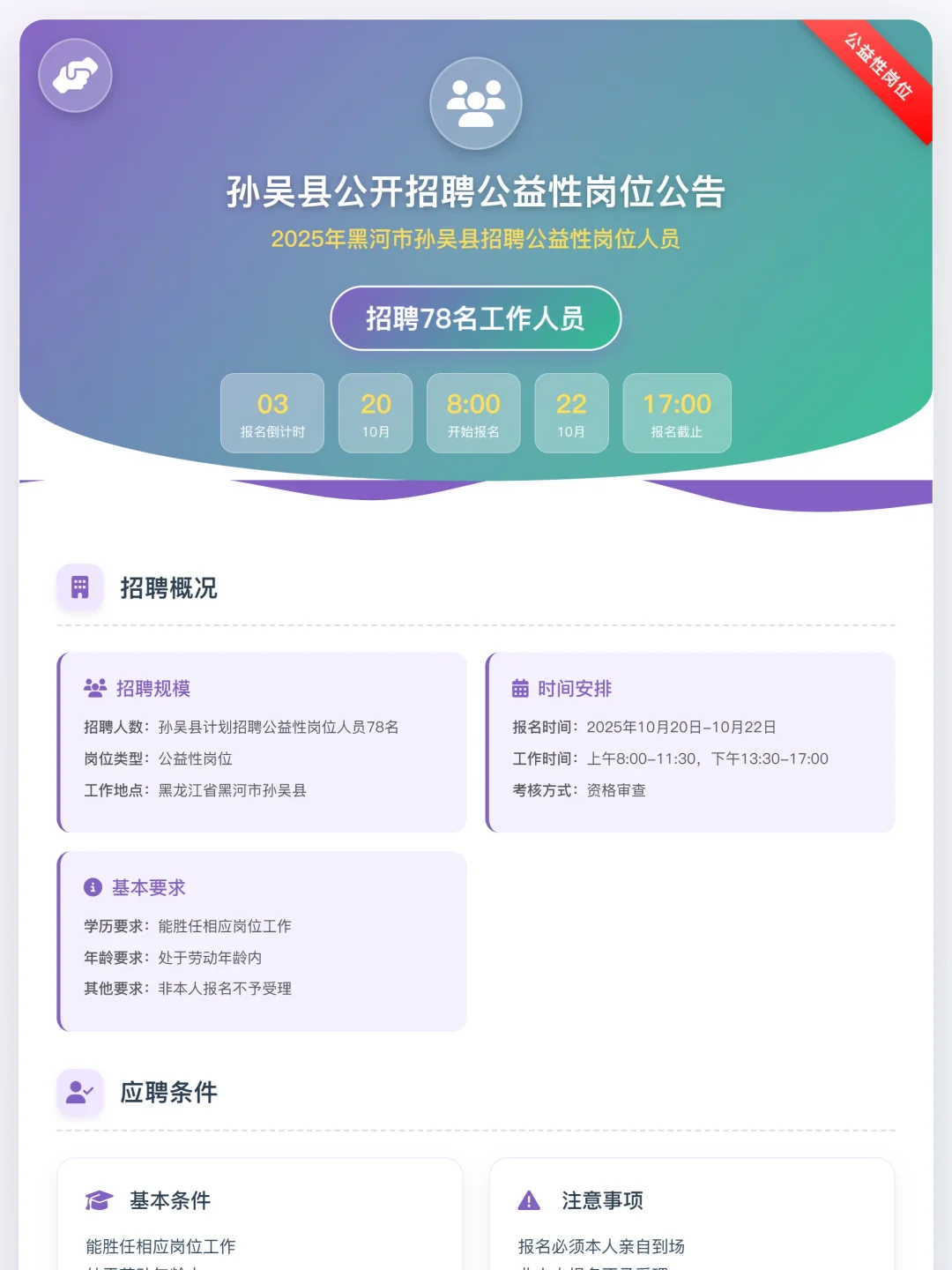 孙吴县公开招聘公益性岗位招聘78公告