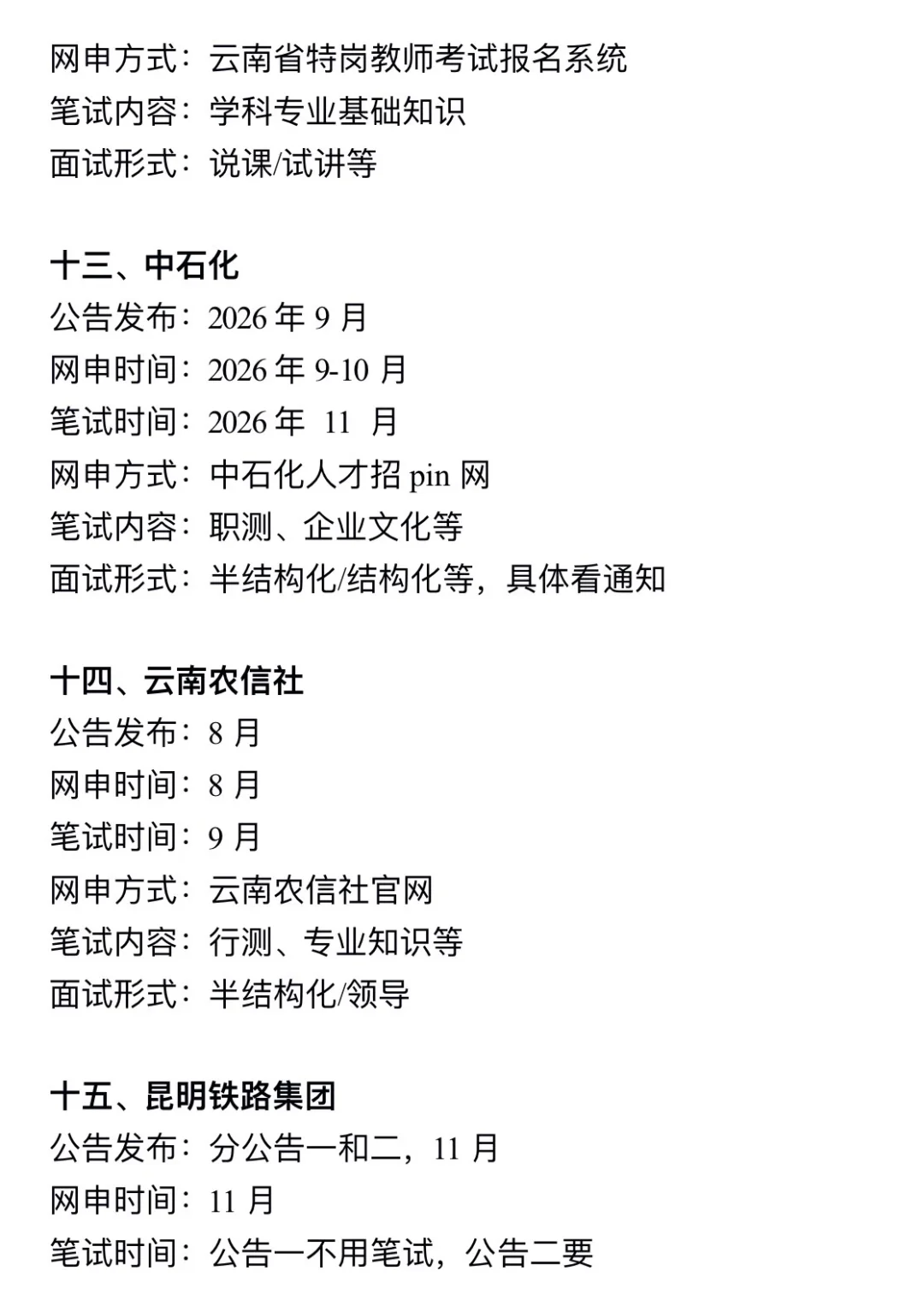 今年，云南考公是真的在放洪水啊啊啊！！