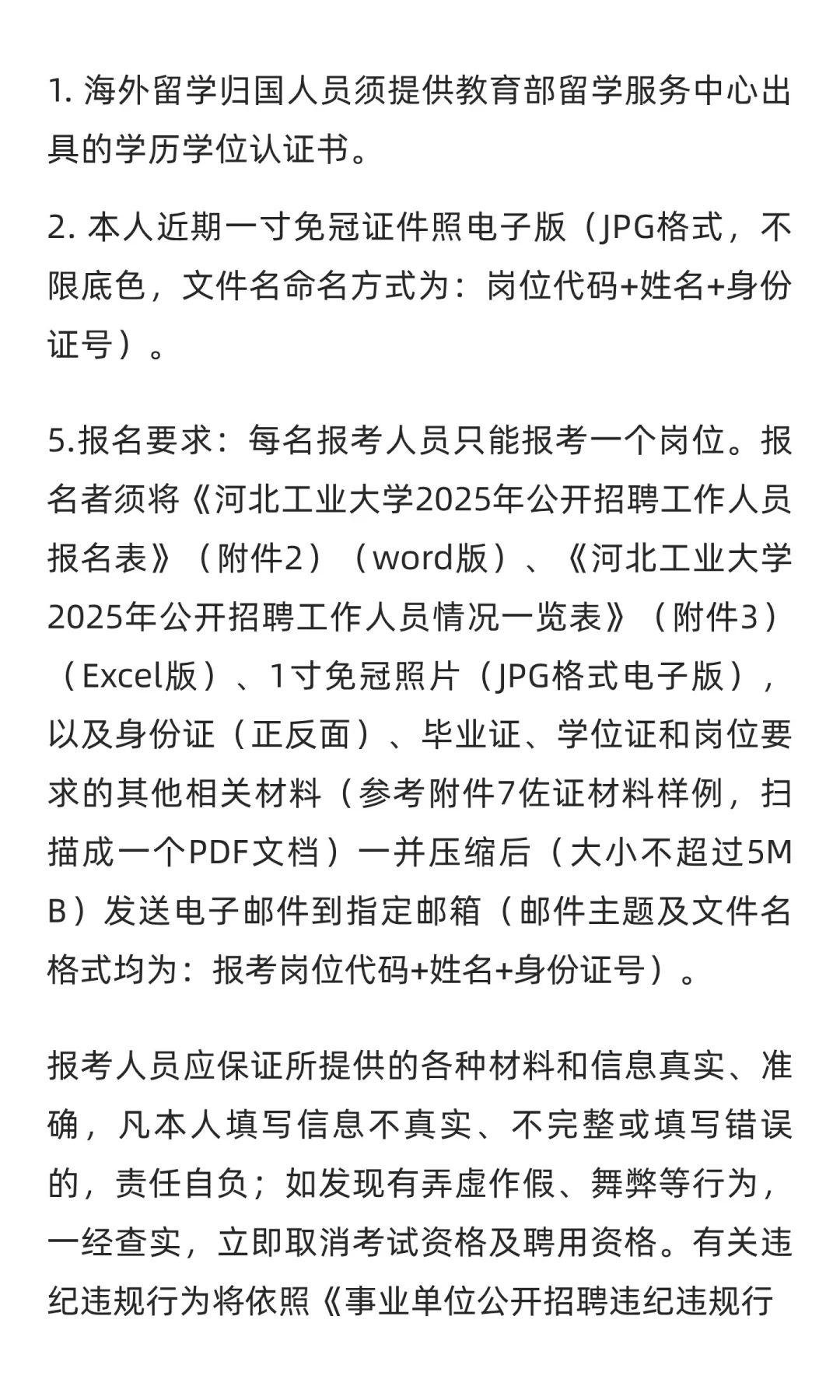 河北 | 河北工业大学2025年公开招聘工作人