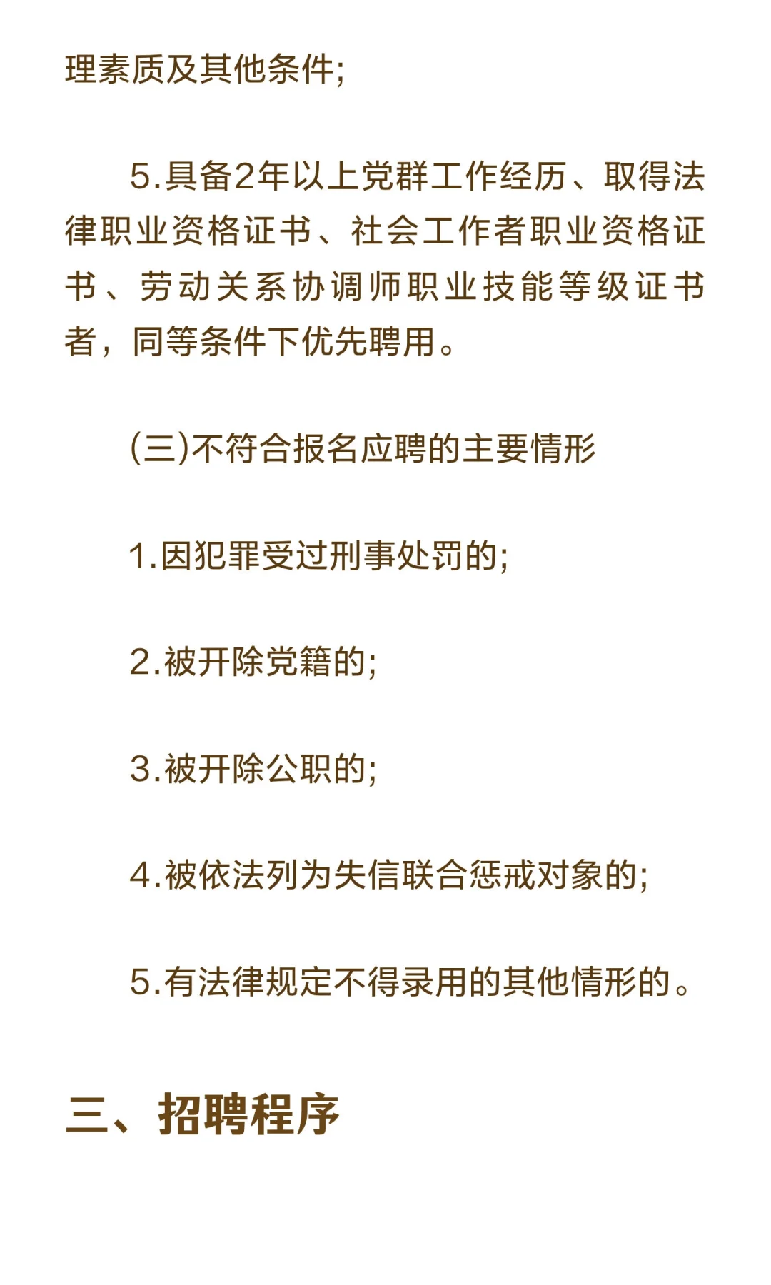 延安招社会工作者5人