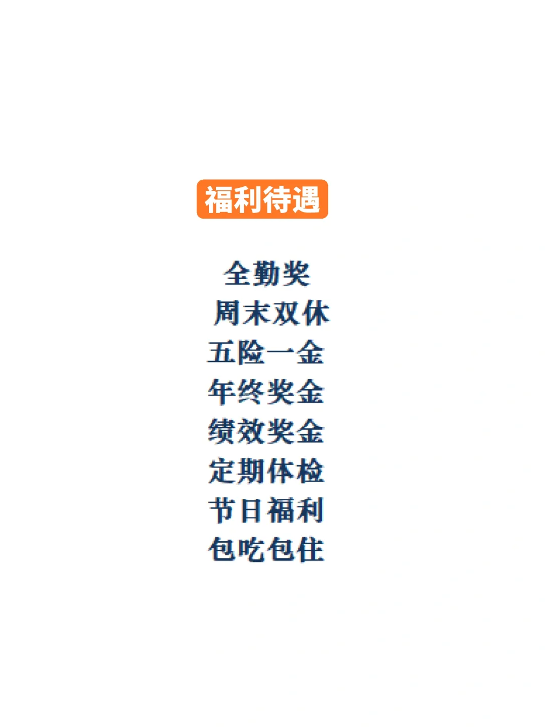 第10家胶州双休公司招聘，青岛找工作求职进