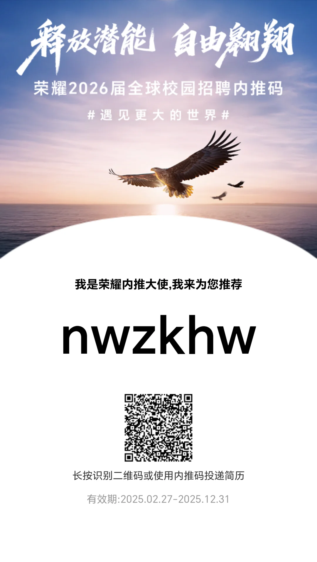 荣耀内推码分享
