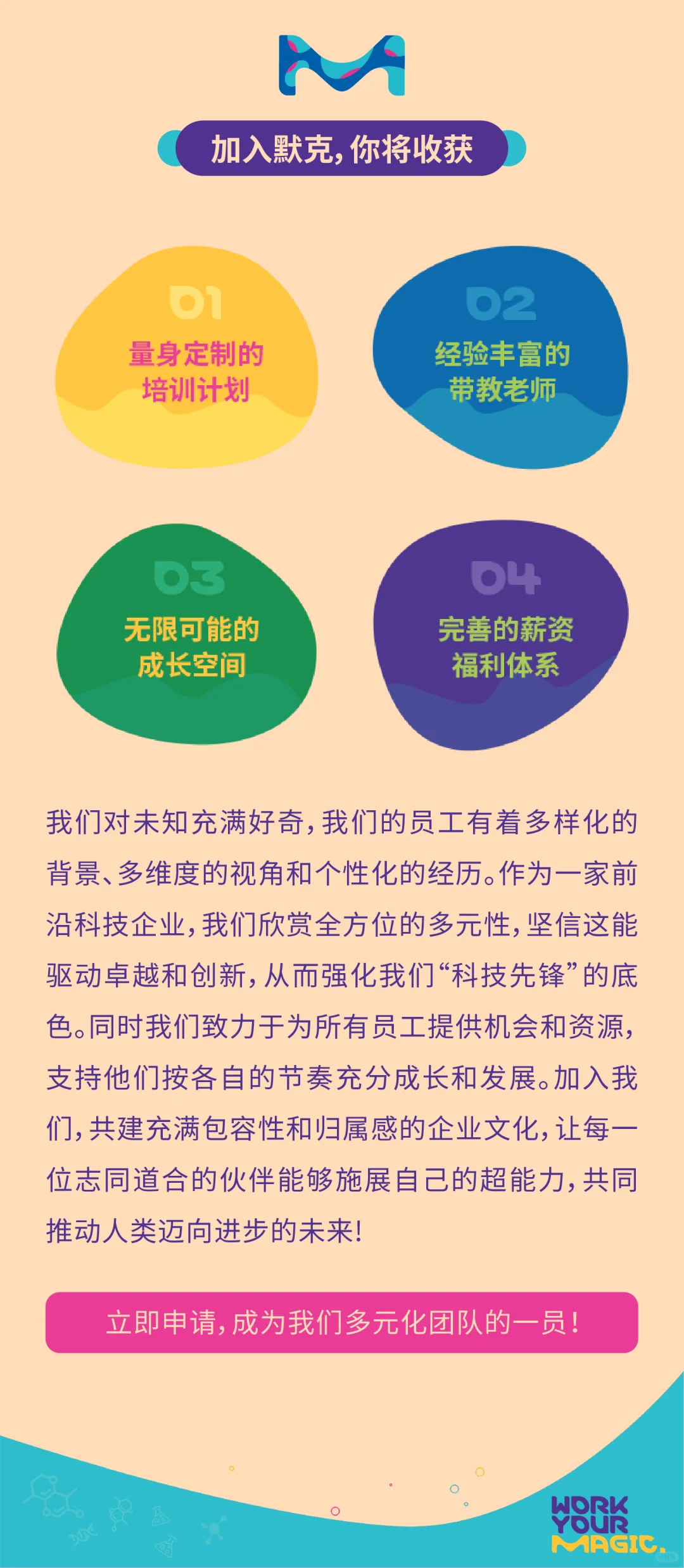 校招-默克2026校园招聘正式启动