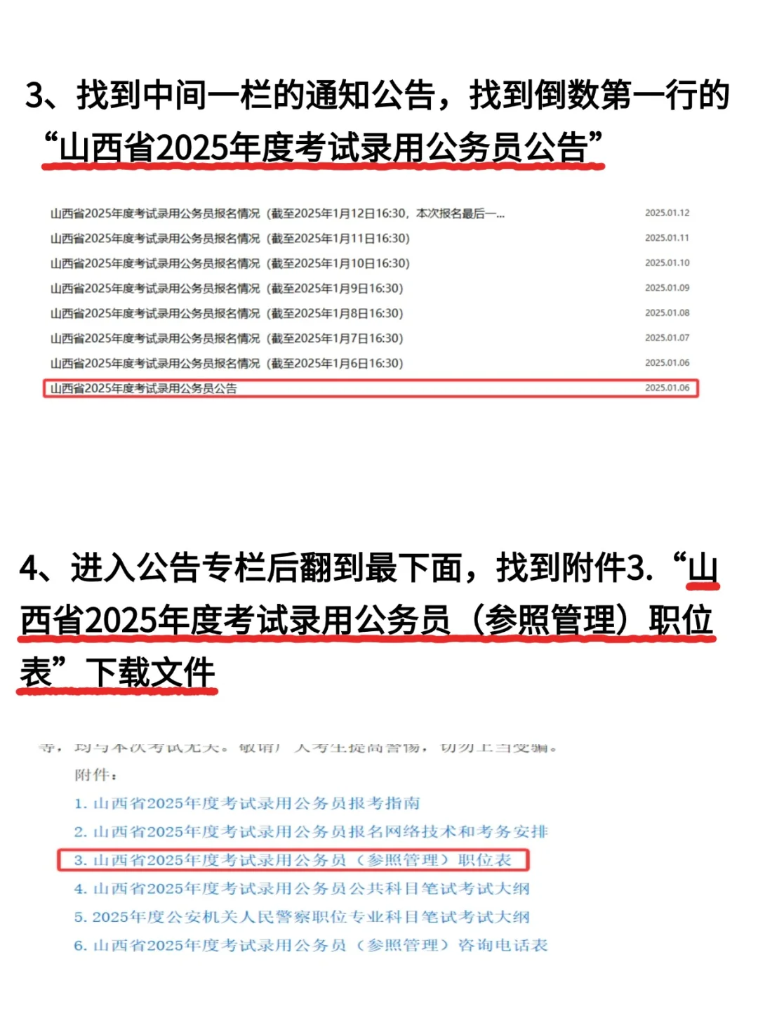 1分钟教会你如何进行山西省考选岗！！