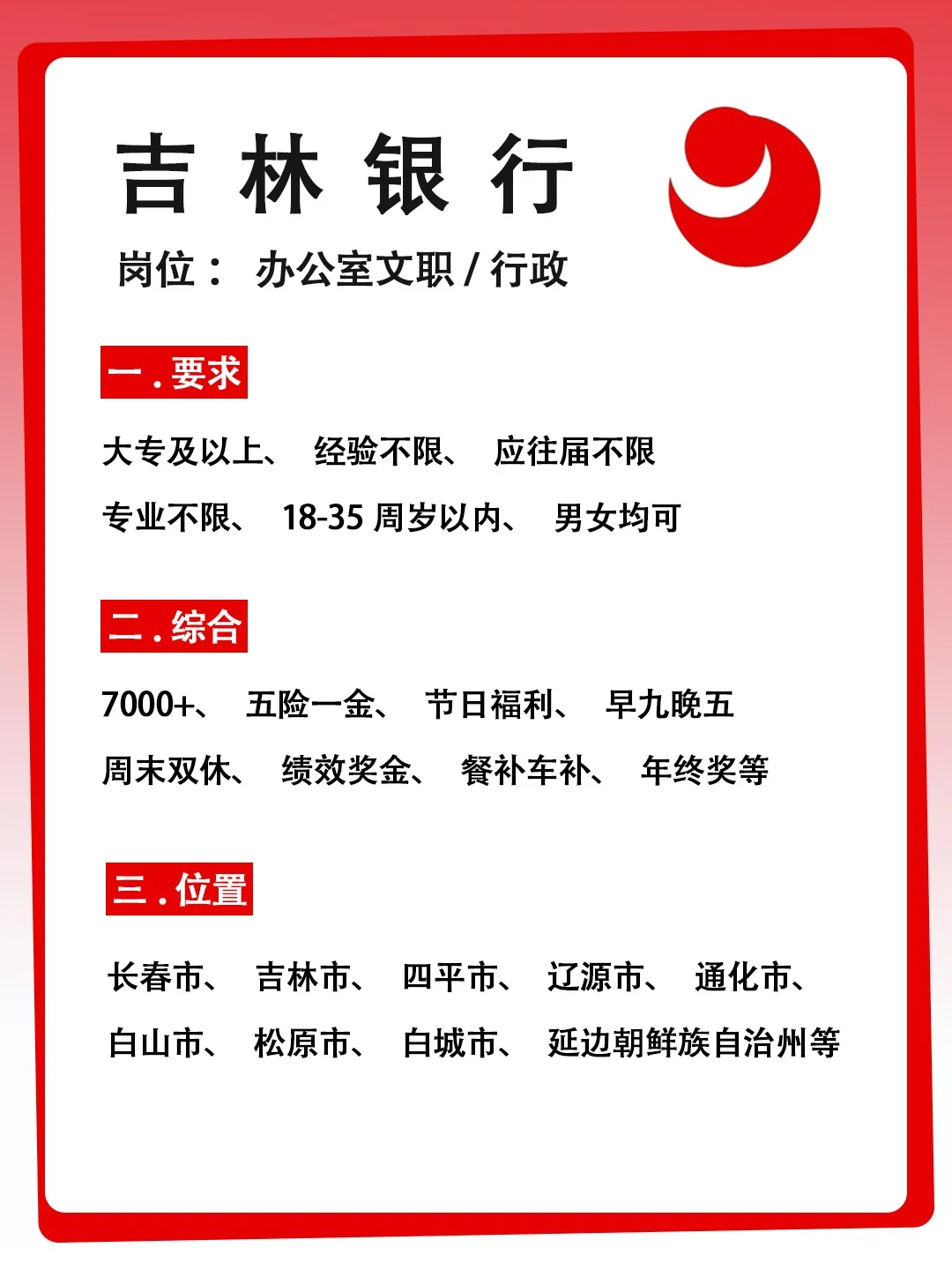 想去银行工作的看这里！