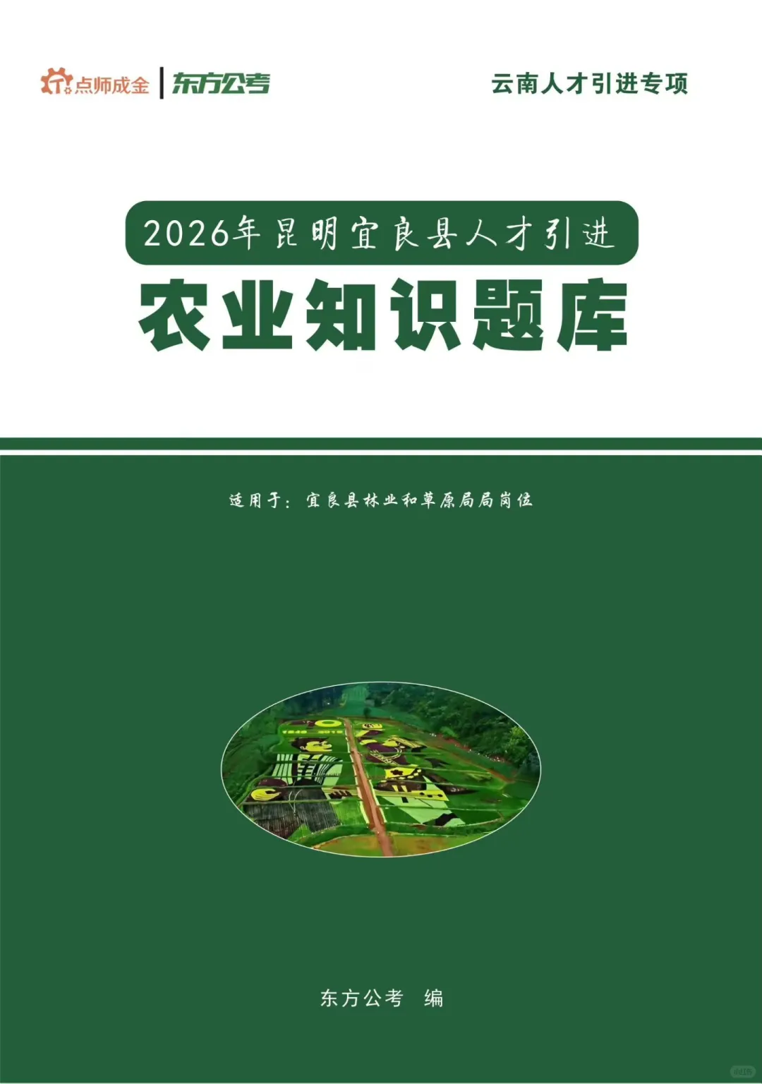 宜良人才引进题库