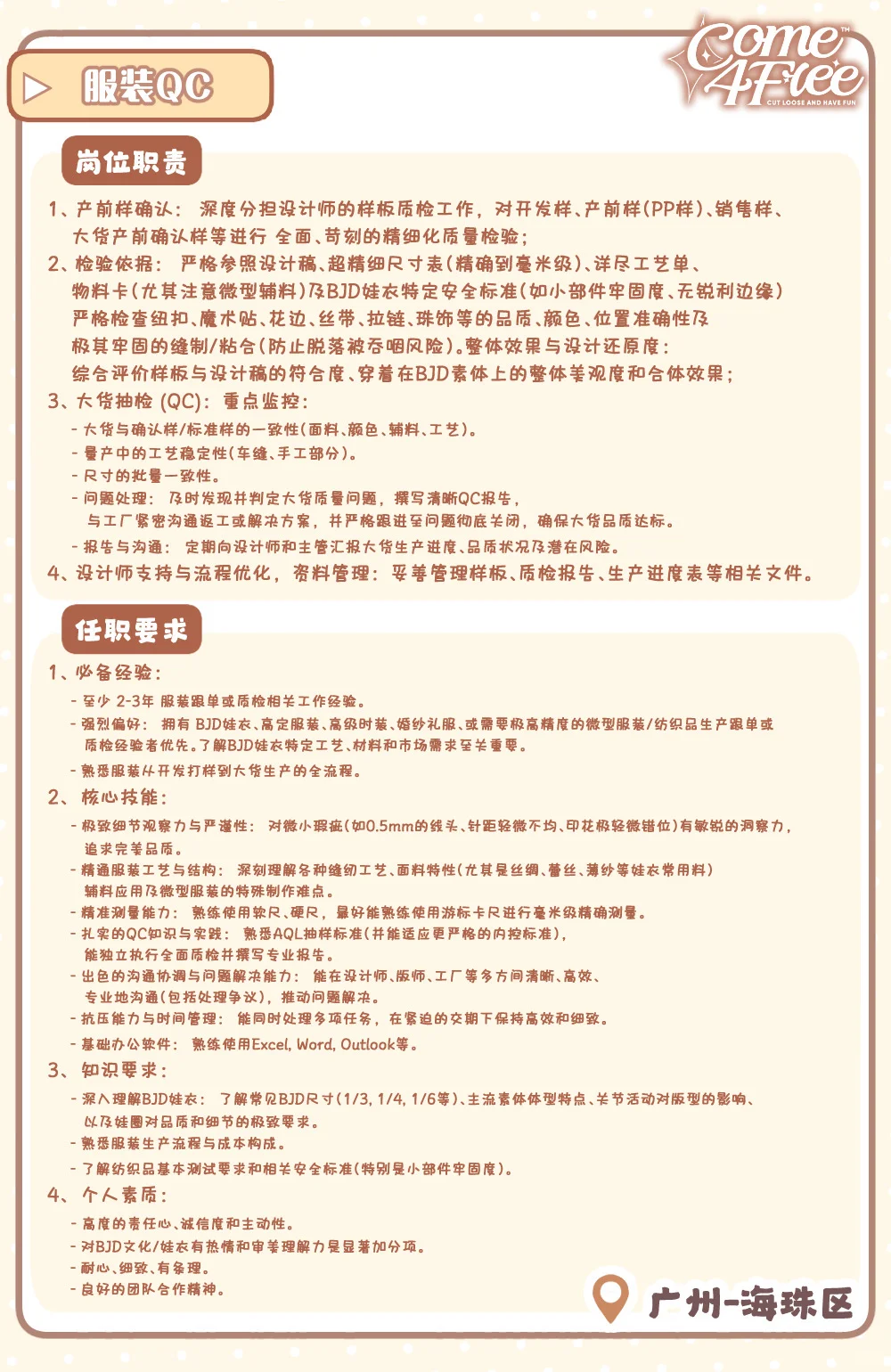 听说小红书很好招人？潮玩公司招人啦！