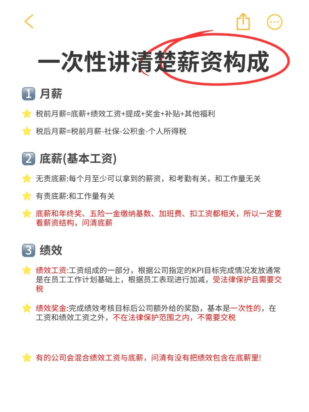 一次性了解薪资构成，职场不迷路