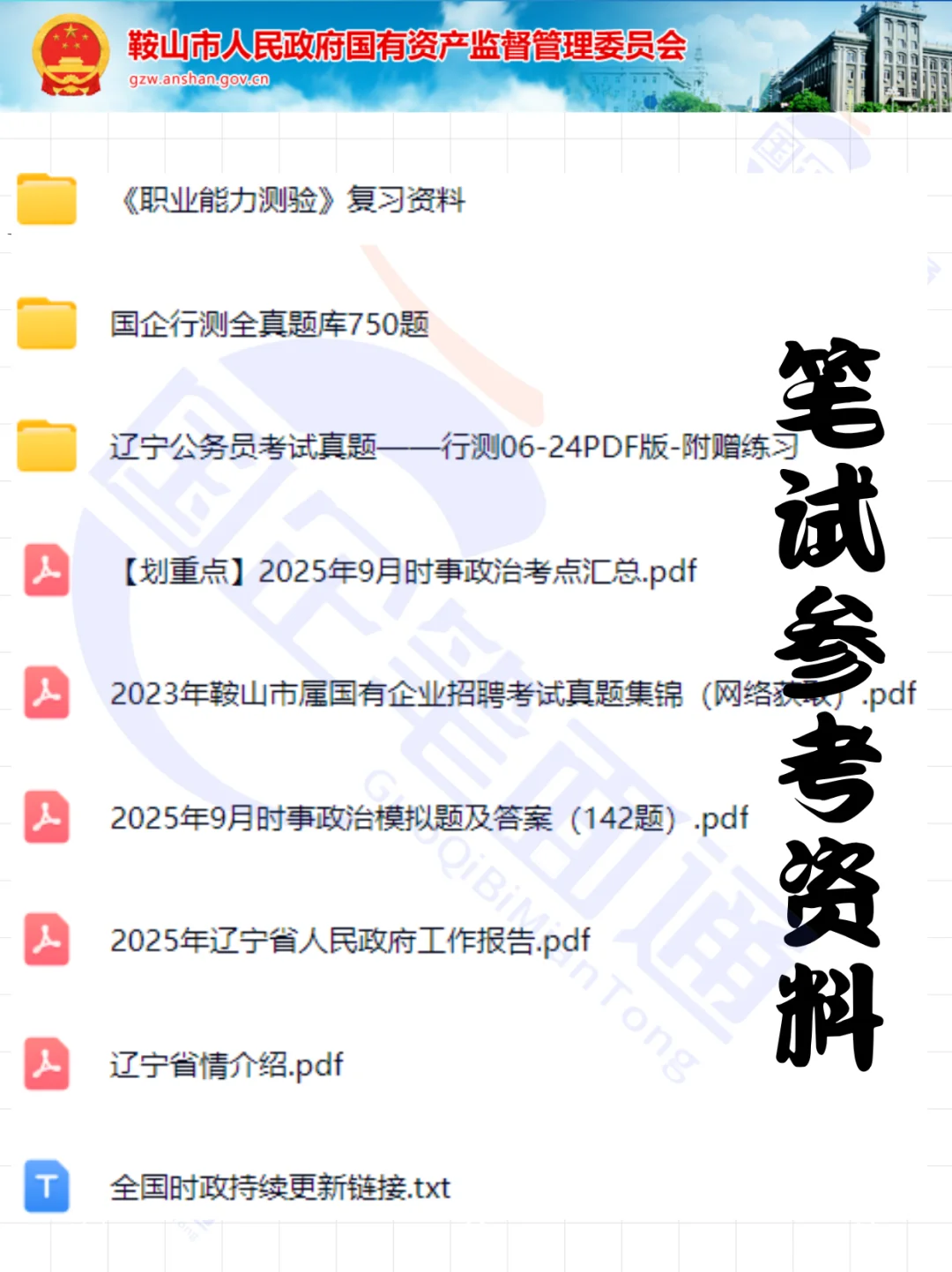 鞍山市属国企2025校招！抓住机会啊