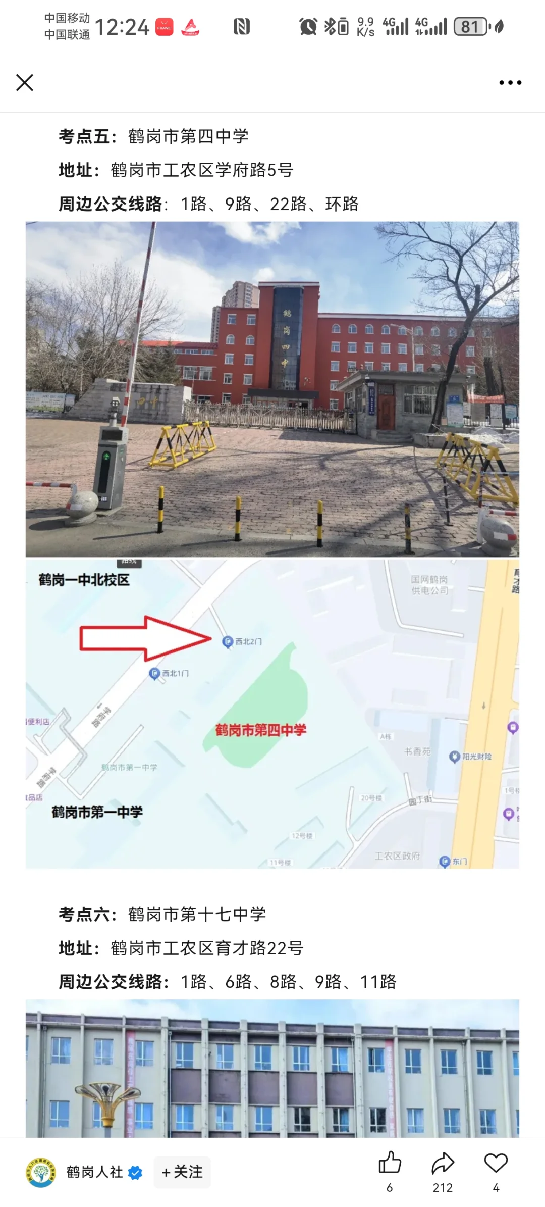 2025【下】鹤岗事业单位联考考试分布图公示