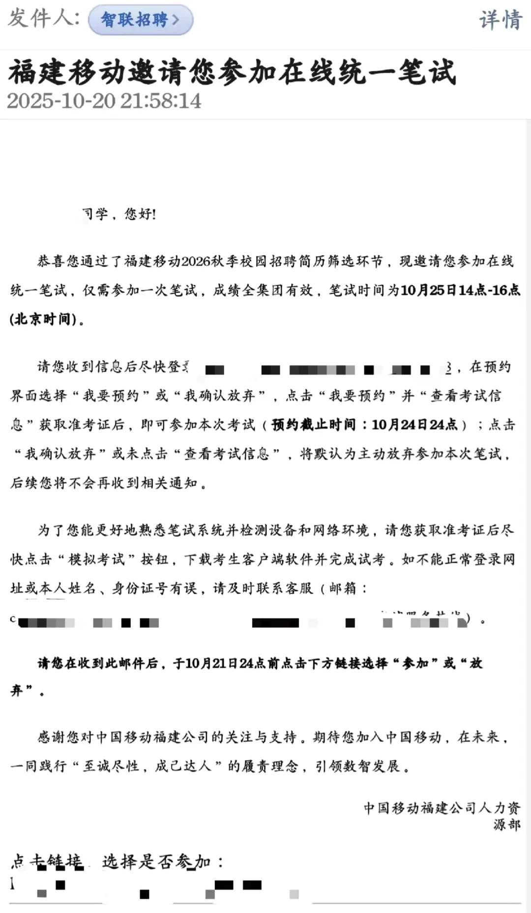 福建移动26秋招笔试通知已出，注意查收哦～