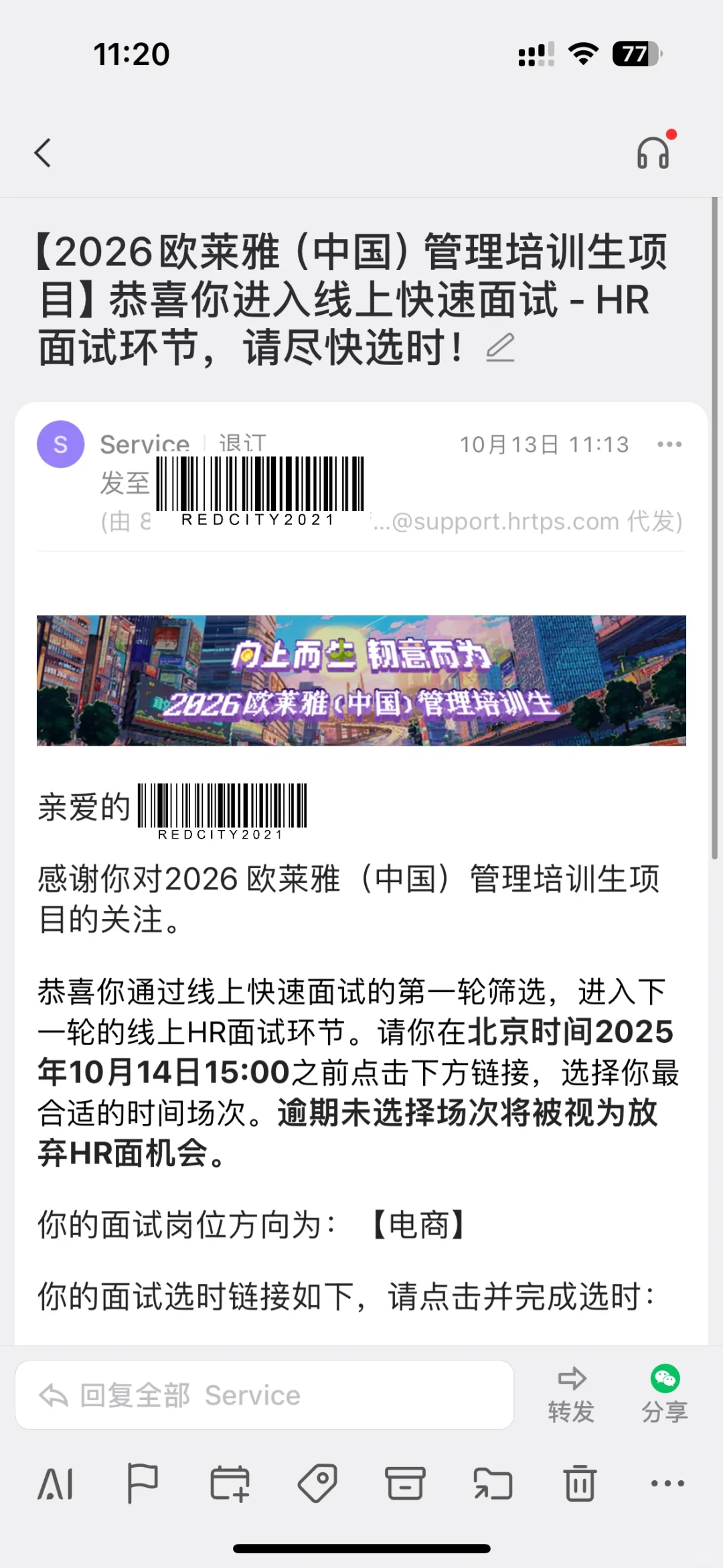 欧莱雅电商管培生快速面❗️