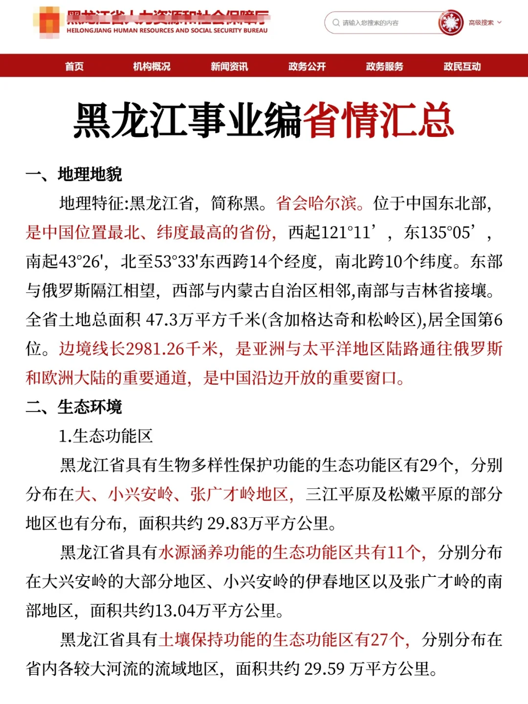 好心提醒，本周六去参加黑龙江事业编的人！