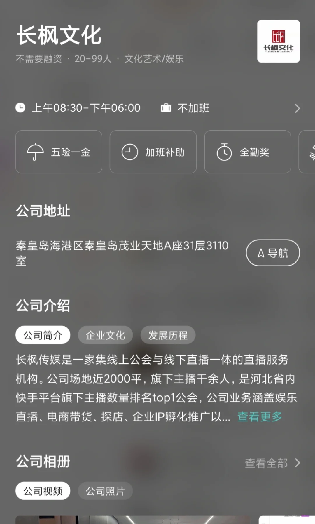 有秦皇岛兄弟姐妹知道这个公司怎么样吗