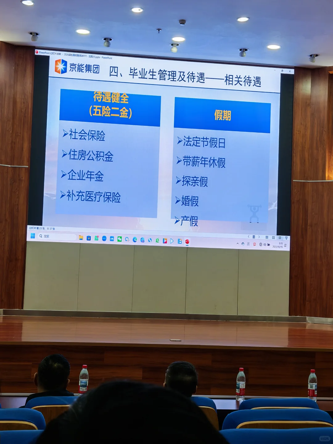 北京能源2026校招