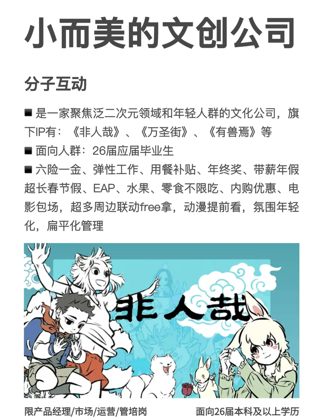 小而美的文创公司