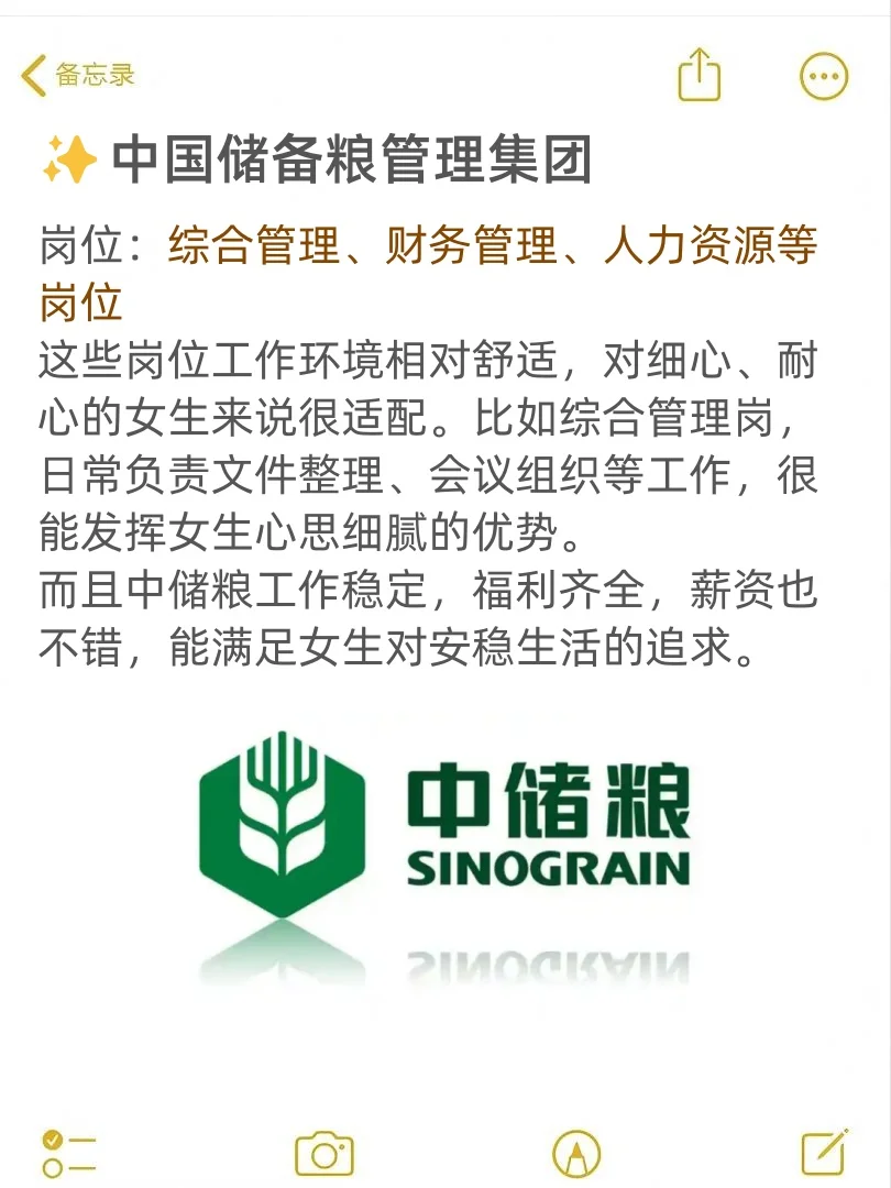 对女生超友好6家央国企秋招，冷门但好进✨
