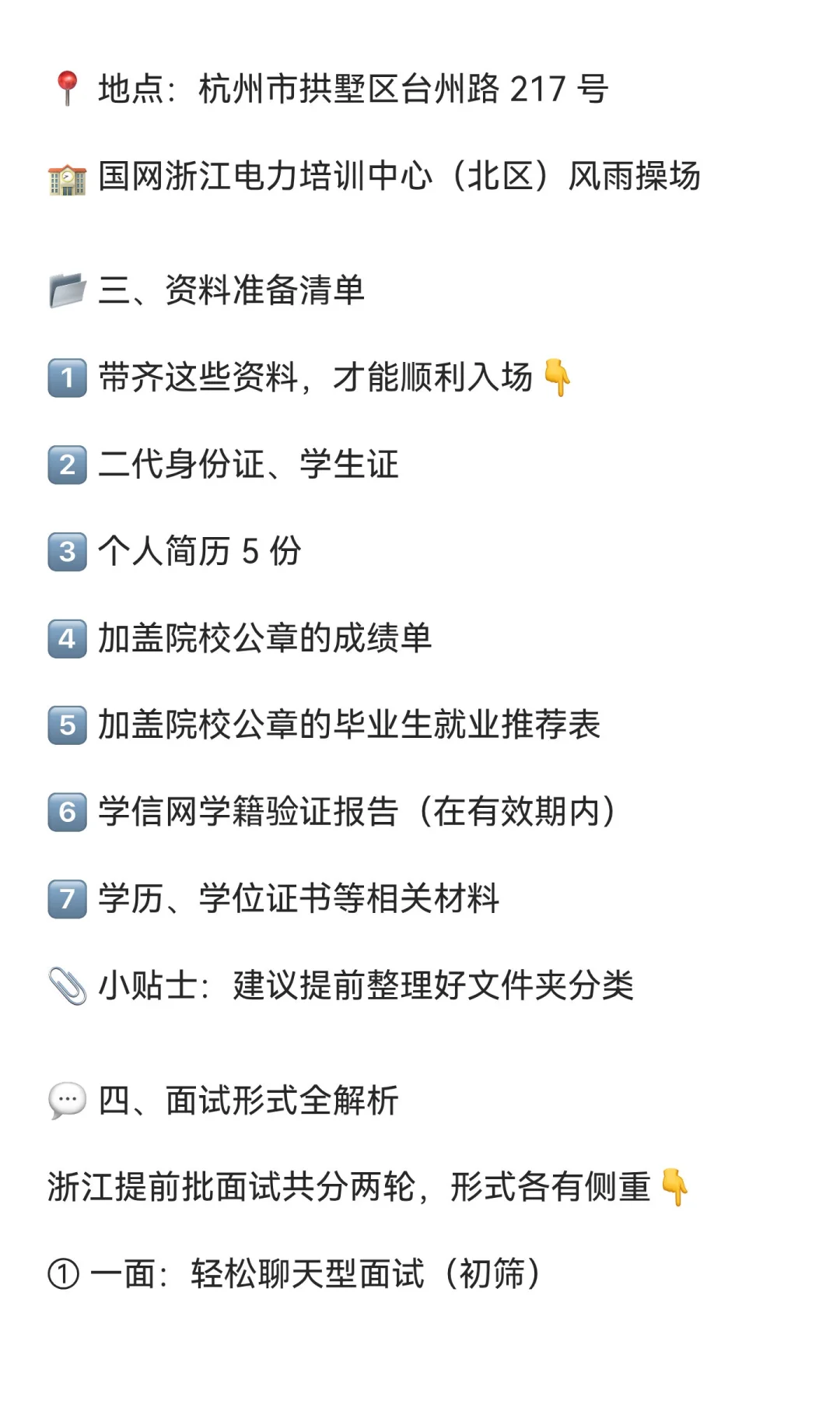 浙江供服提前批招聘考情分析