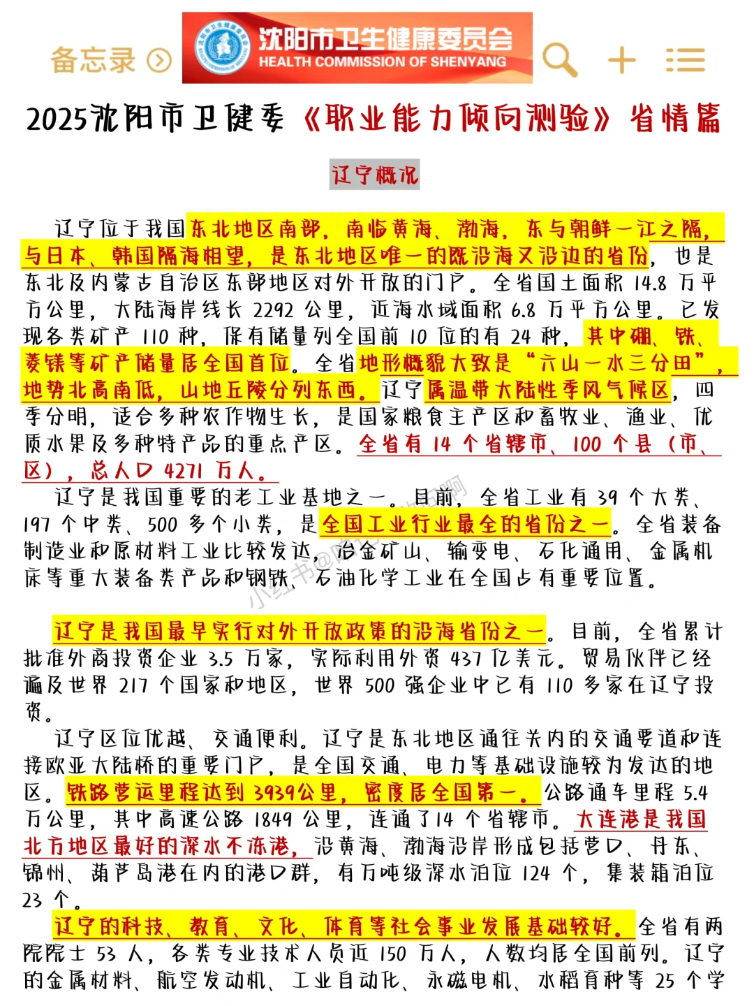 10.25沈阳市卫健委，进了考场就像抄哒案